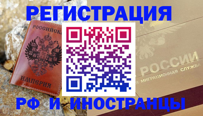 временная регистрация 2025 в Черемхово