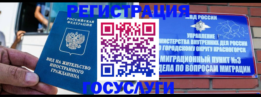 прописка иностранных граждан в Черемхово