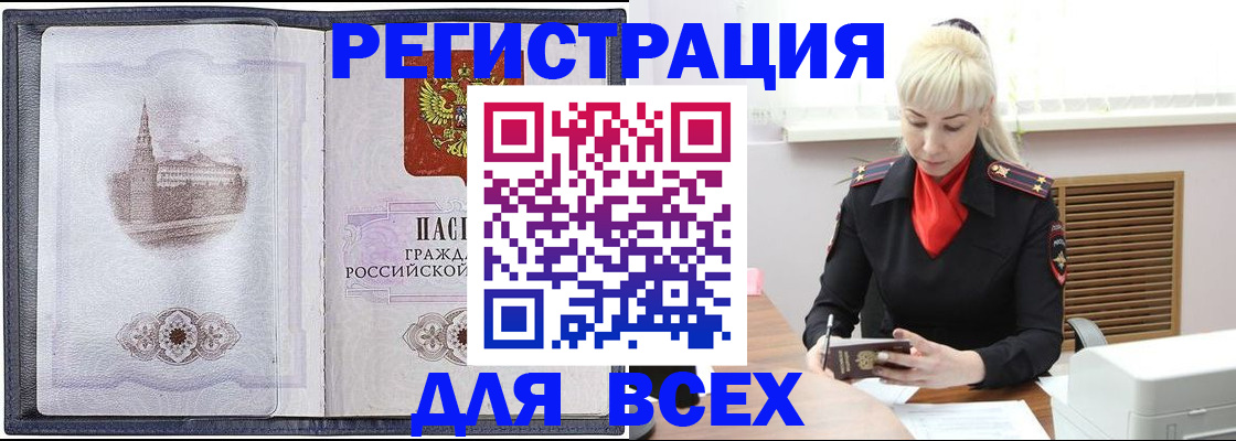 прописка для школы в Черемхово